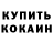 Кодеин Purple Drank Nana Kozashvili
