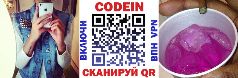 Кодеиновый сироп Lean напиток Lean (лин)  Цимлянск 